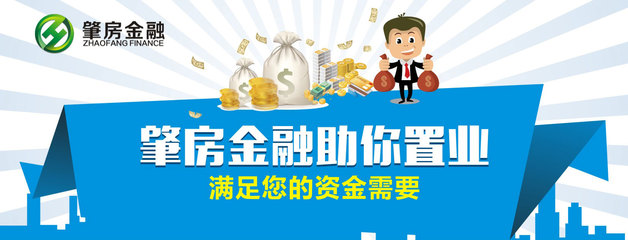 肇房金融 专业金融中介服务的领航者